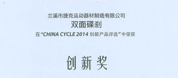 Won The China Cycle 2014 Creative Product Selection